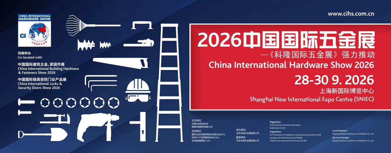 汇聚全球采购资源  吸引世界五金目光   2026中国国际五金展惊艳登场 智能公会