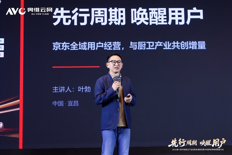 先行周期 唤醒用户——2026第八届中国厨卫产业创新发展峰会暨中国家电零售商赋能大会圆满落幕 智能公会