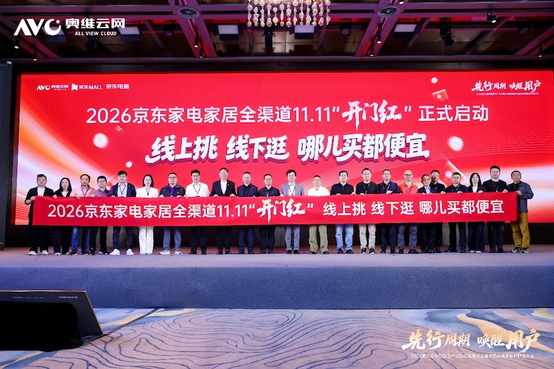 先行周期 唤醒用户——2026第八届中国厨卫产业创新发展峰会暨中国家电零售商赋能大会圆满落幕 智能公会