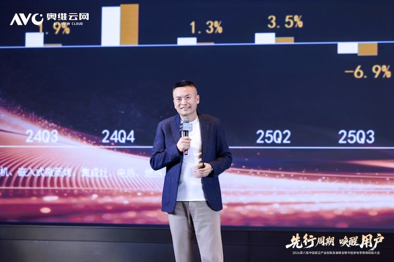 先行周期 唤醒用户——2026第八届中国厨卫产业创新发展峰会暨中国家电零售商赋能大会圆满落幕 智能公会