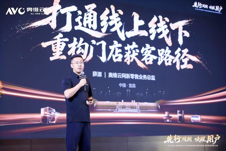 先行周期 唤醒用户——2026第八届中国厨卫产业创新发展峰会暨中国家电零售商赋能大会圆满落幕 智能公会