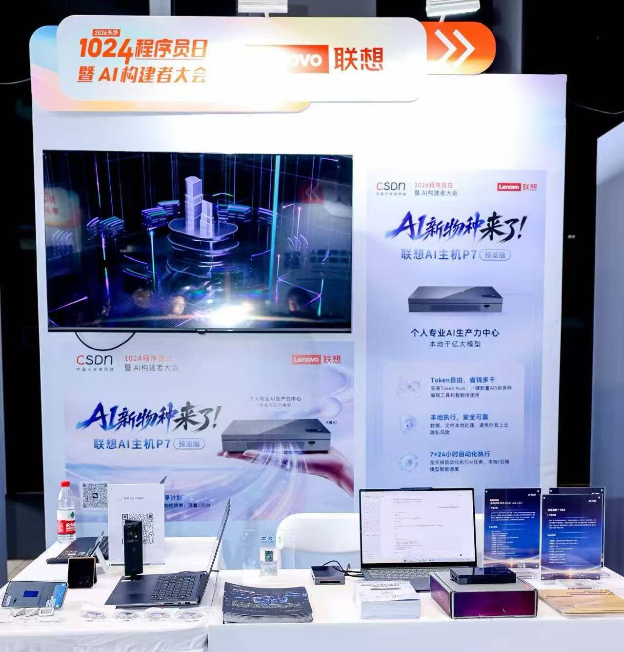 个人专属Token Hub！联想AI主机P7预览版国产双芯驱动本地千亿级大模型 智能公会