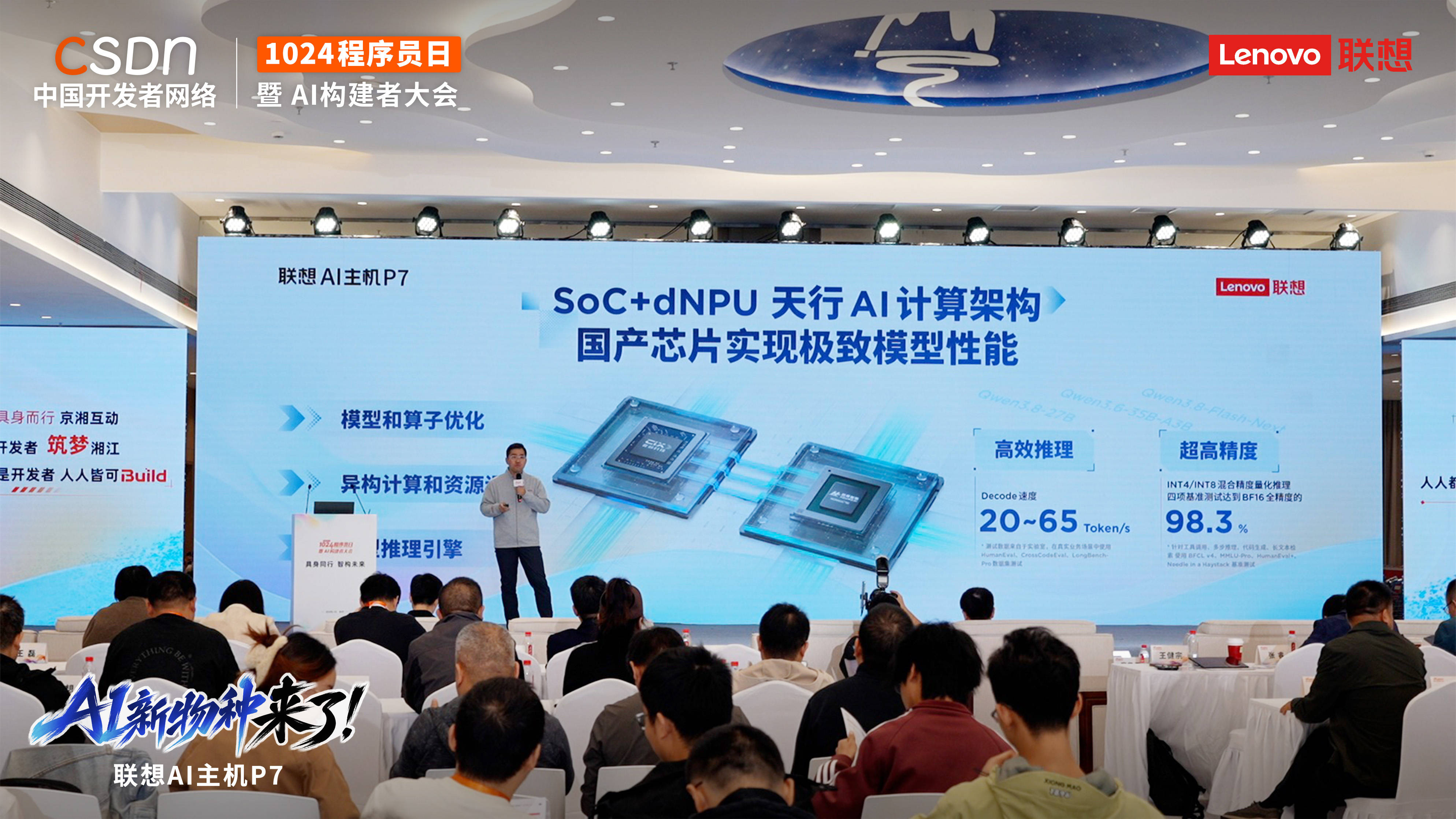 个人专属Token Hub！联想AI主机P7预览版国产双芯驱动本地千亿级大模型 智能公会