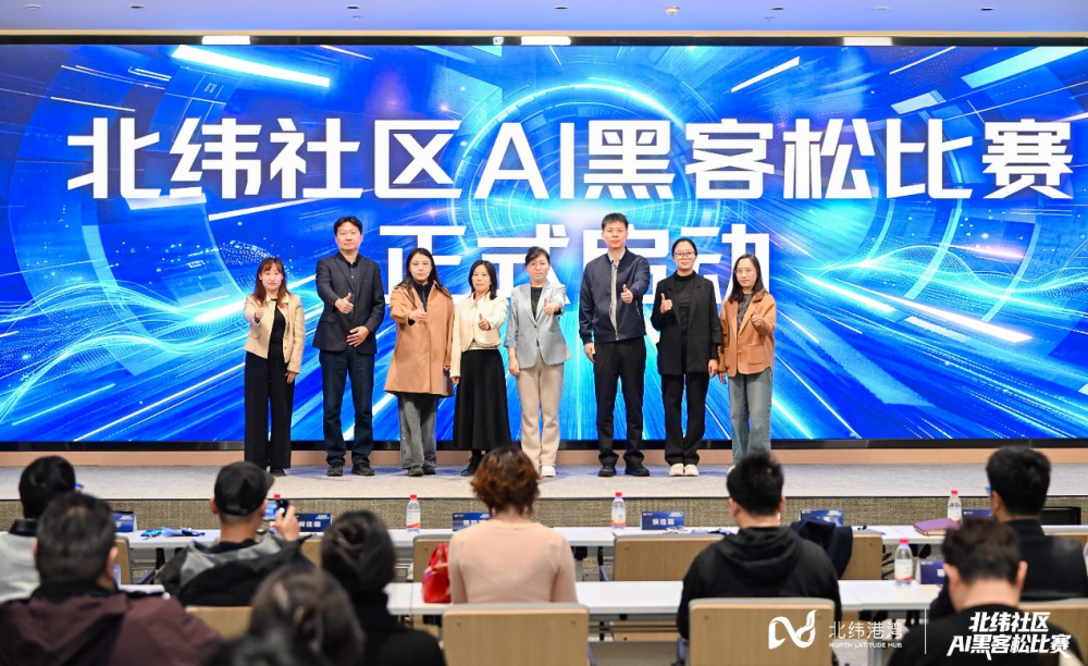 不止于想象，让AI创意从灵感走向创造｜北纬社区AI黑客松比赛正式启动 智能公会