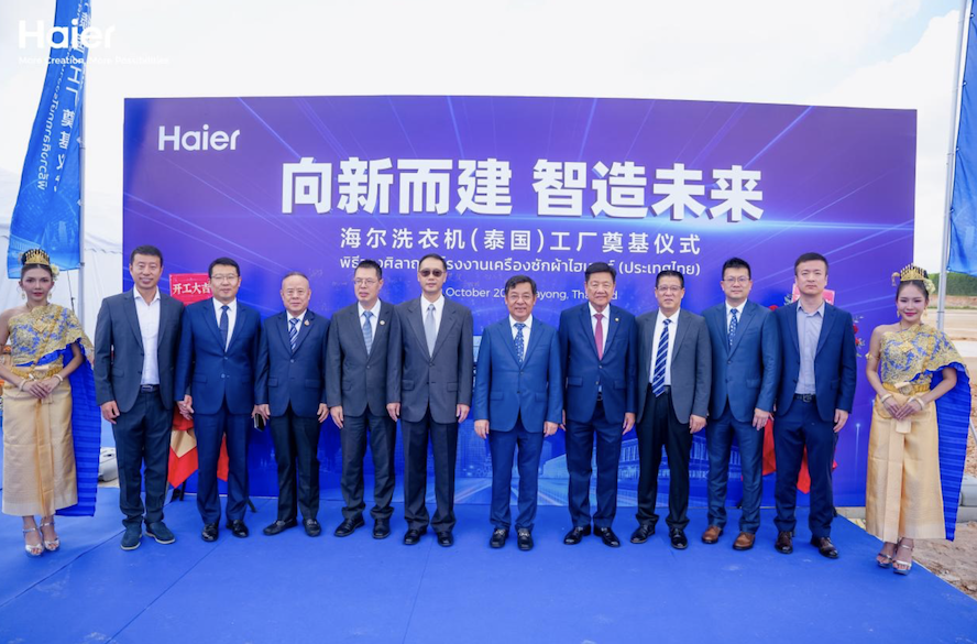 海尔泰国新增高端洗衣机工厂，夯实东南亚TOP1地位 智能公会